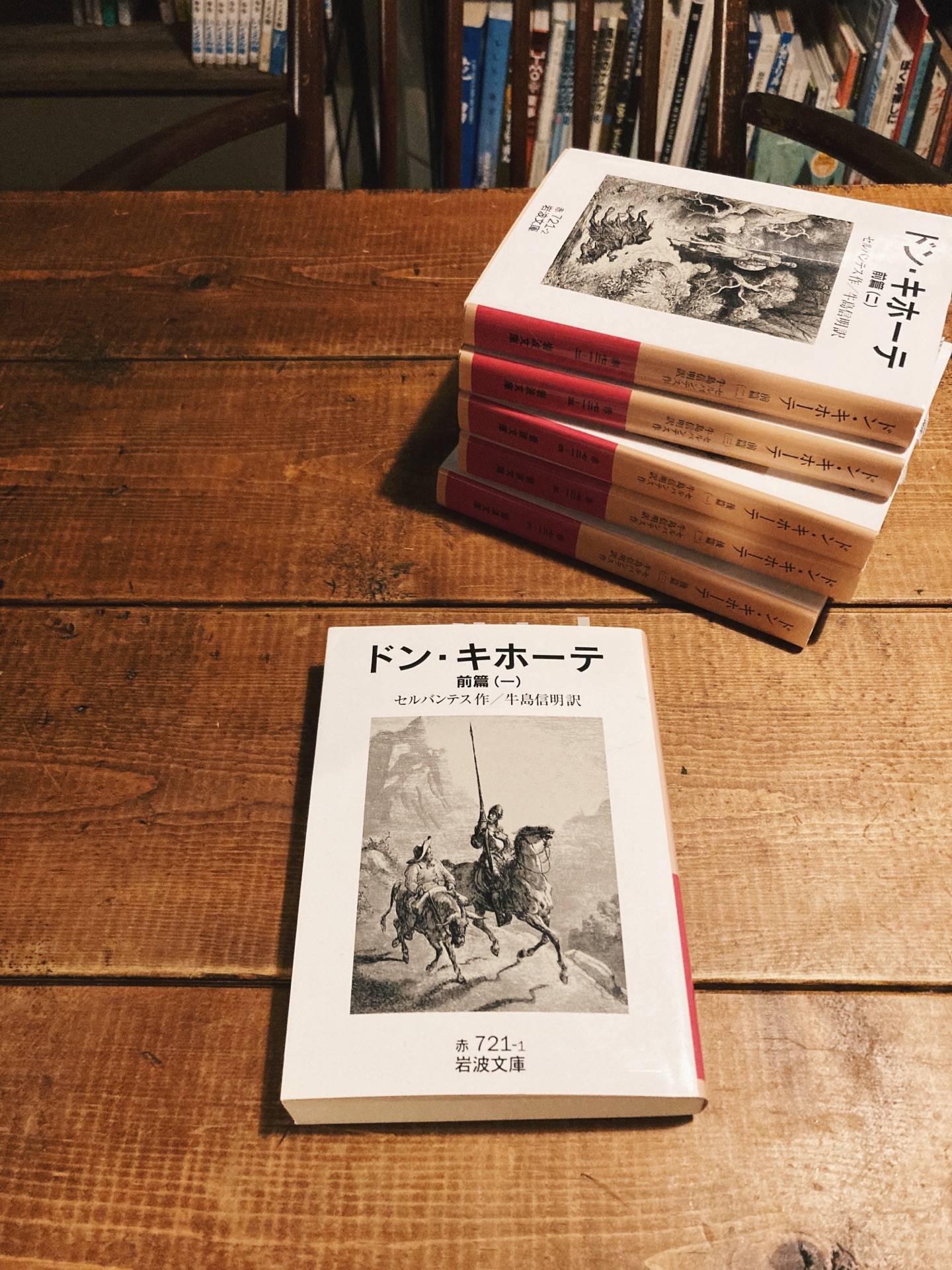 ドン・キホーテ　前篇1
