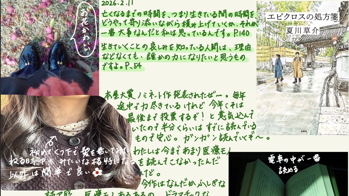 エピクロスの処方箋