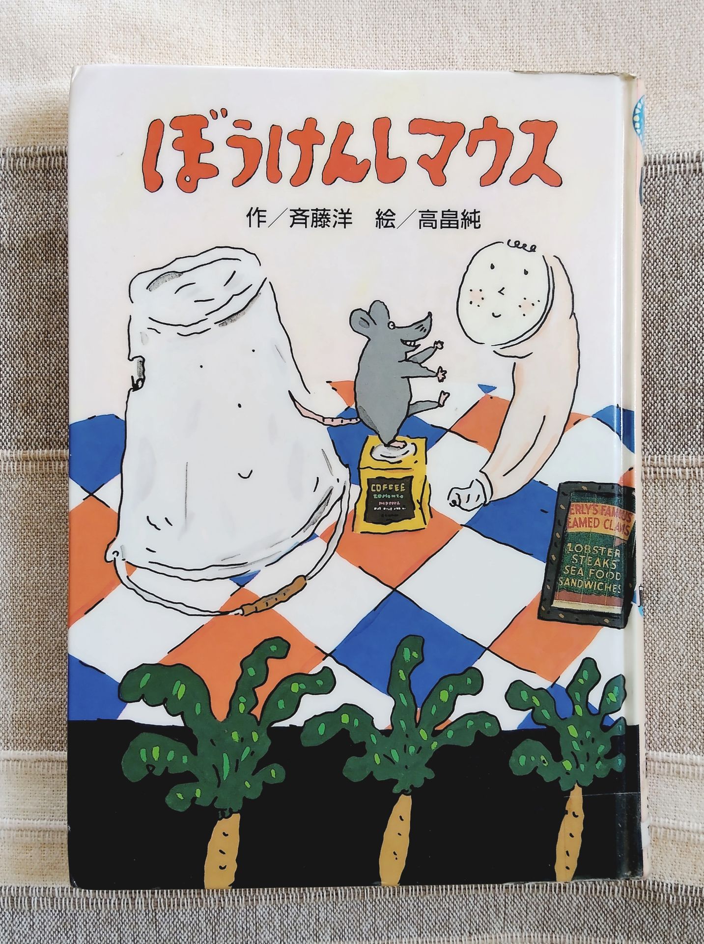 ぼうけんしマウス (キッズパラダイス 7)