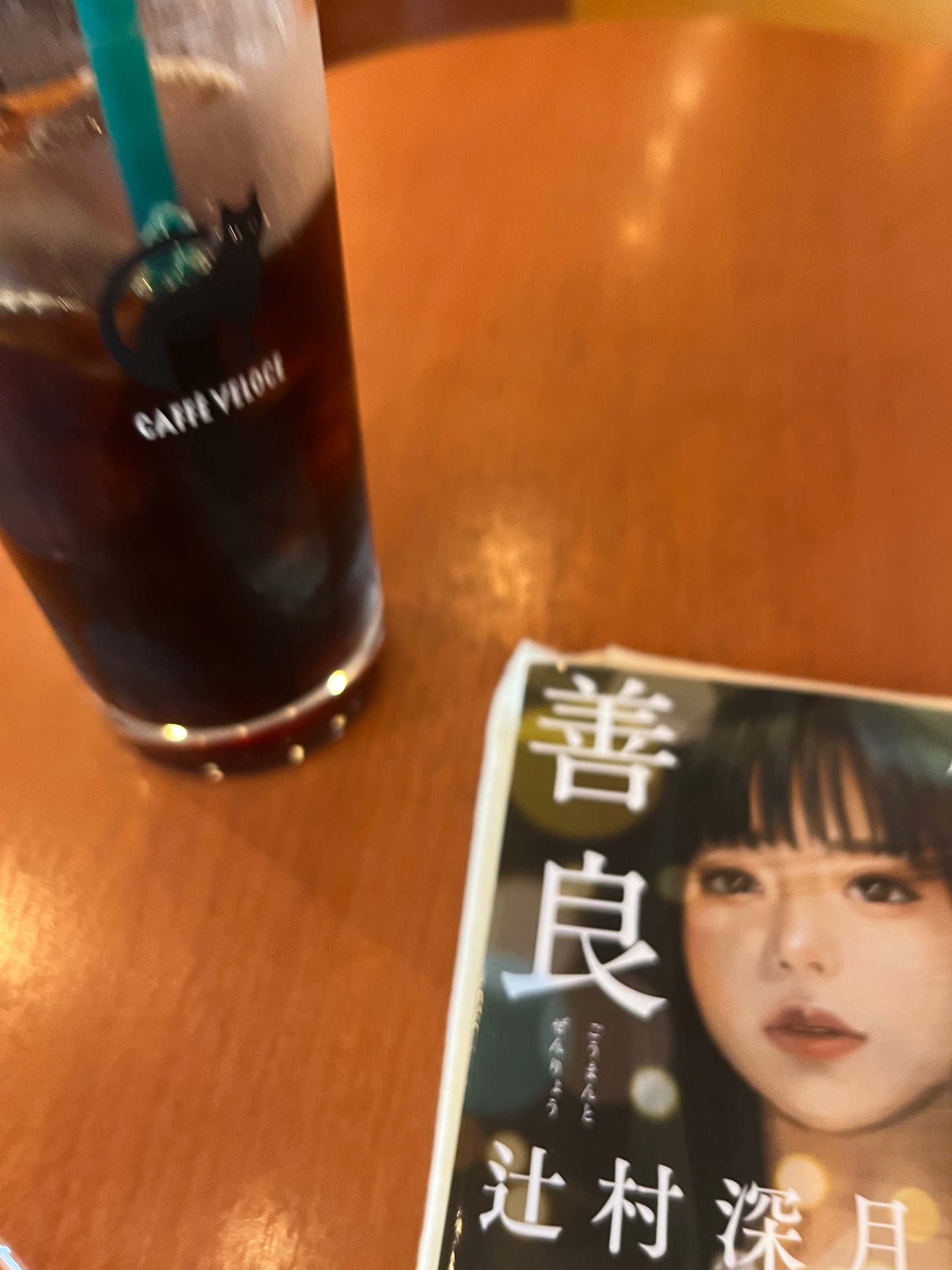 傲慢と善良