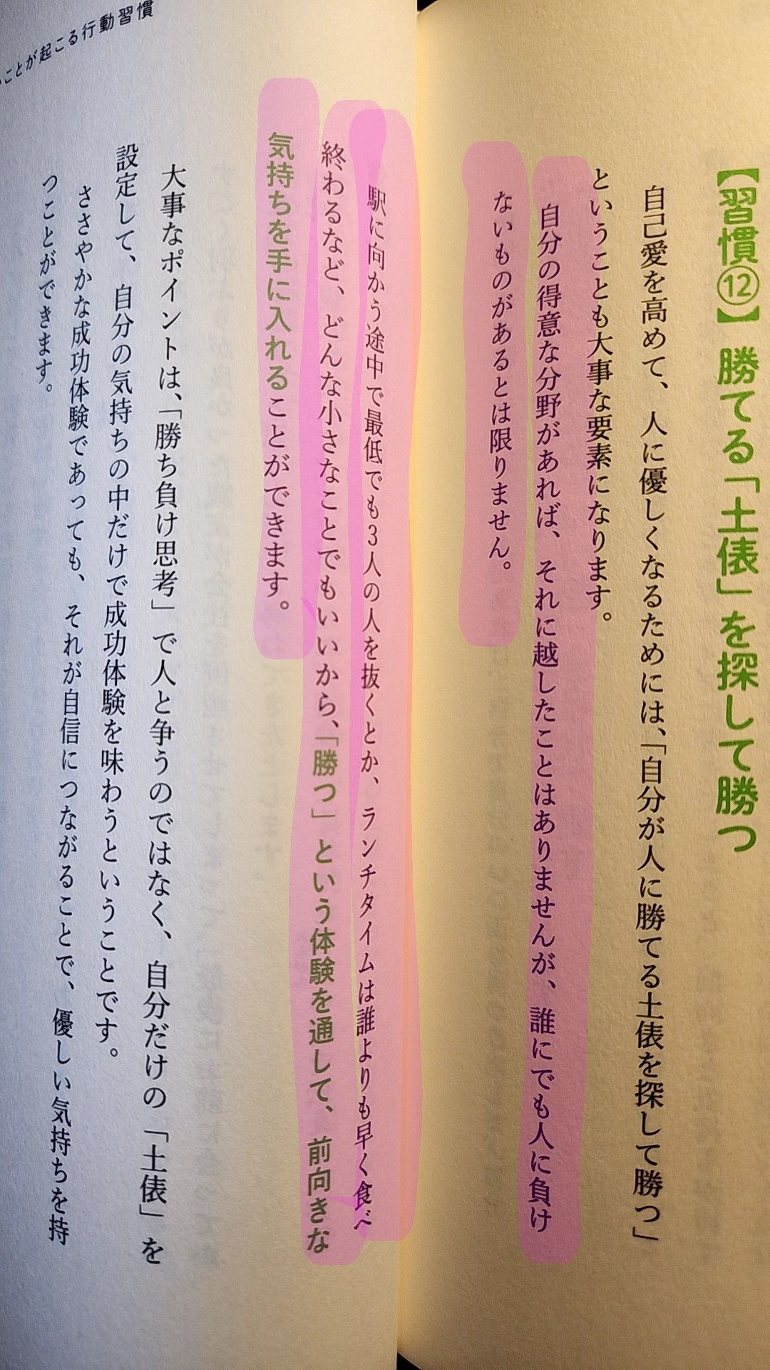 なぜか人生がうまくいく「優しい人」の科学