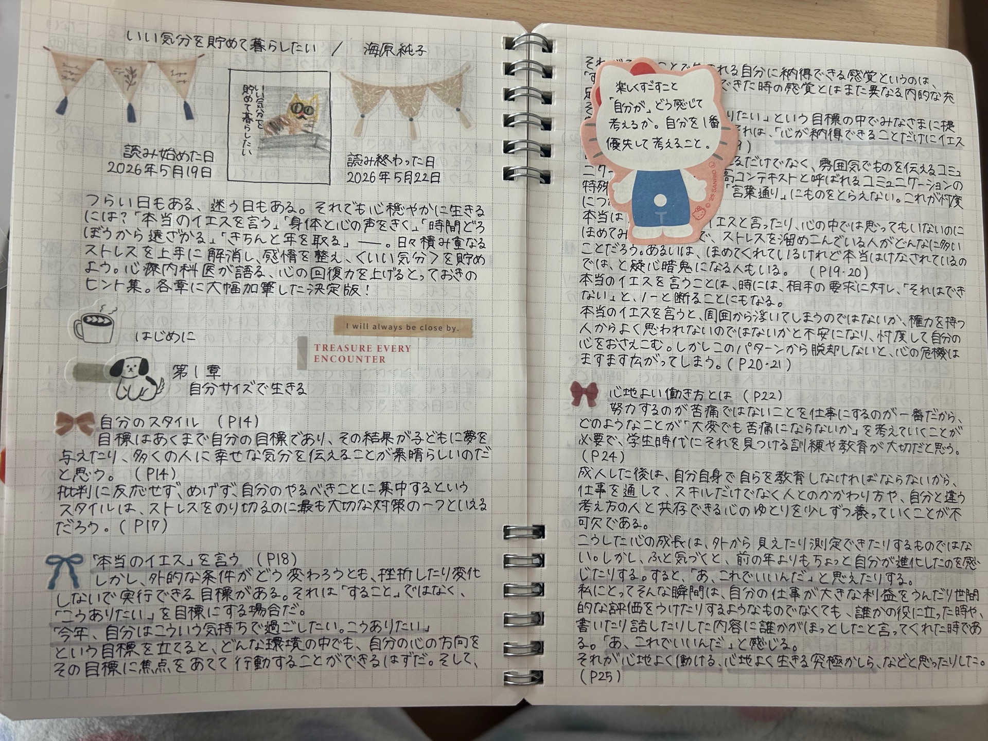いい気分を貯めて暮らしたい【毎日文庫】