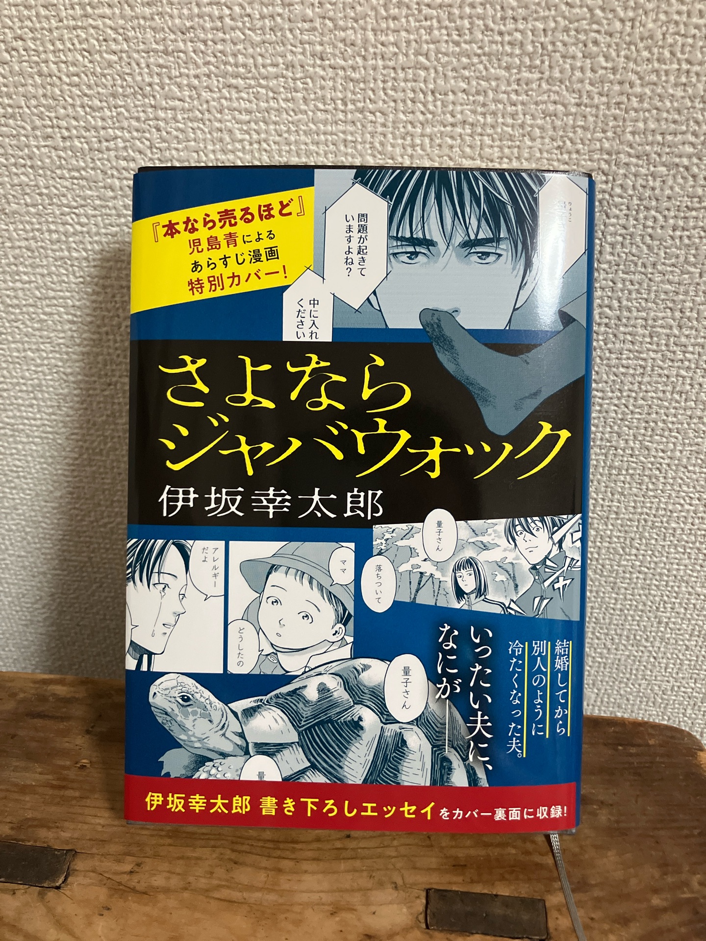 さよならジャバウォック