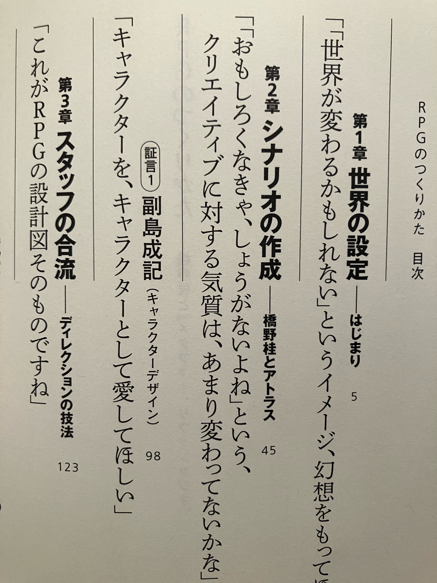 RPGのつくりかた