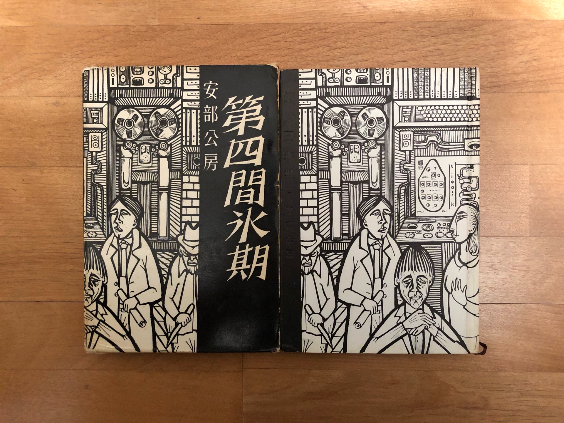 第四間氷期