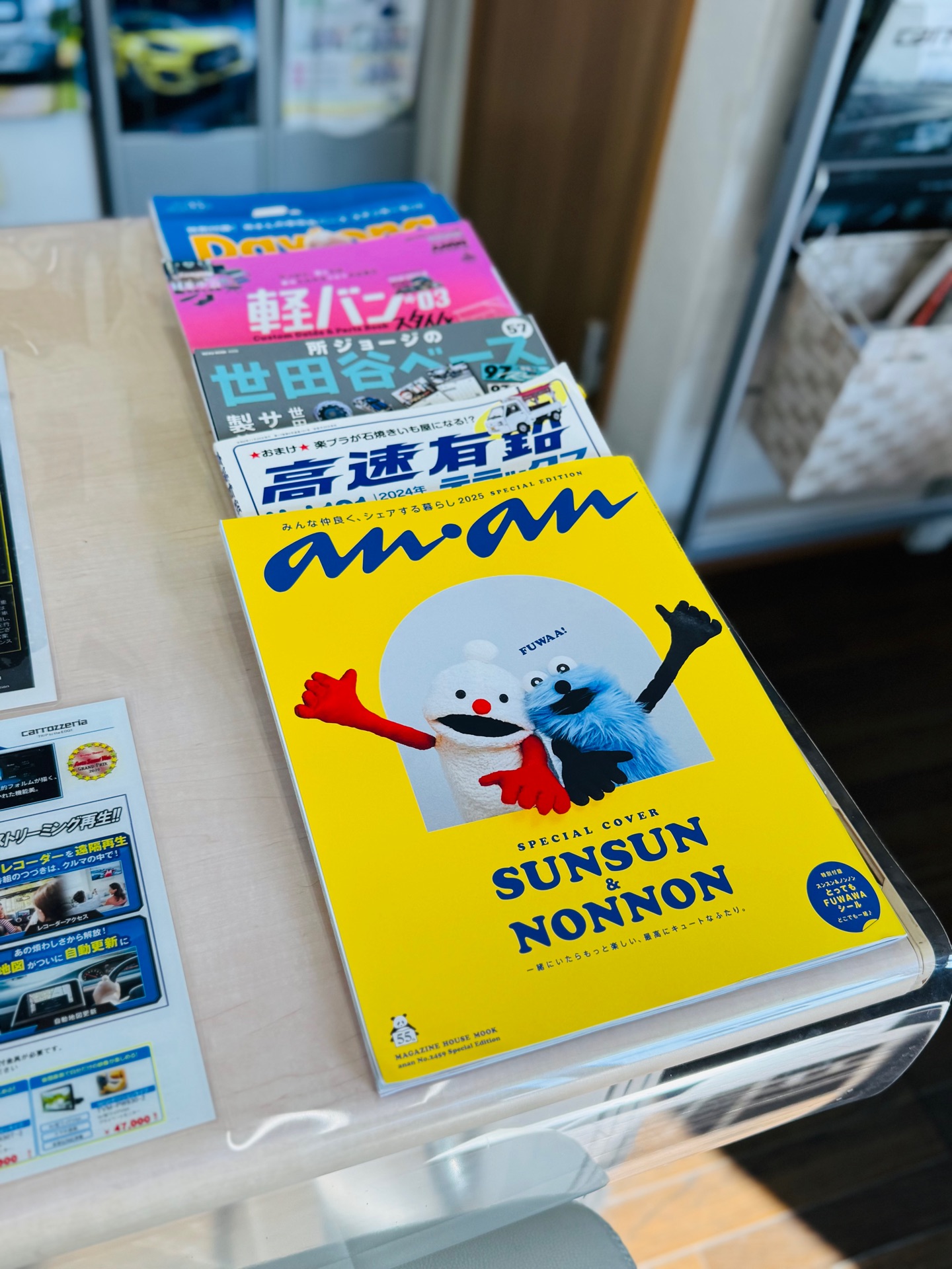 anan No.2459 Special Edition[シェアする暮らし2025／スンスン＆ノンノン]