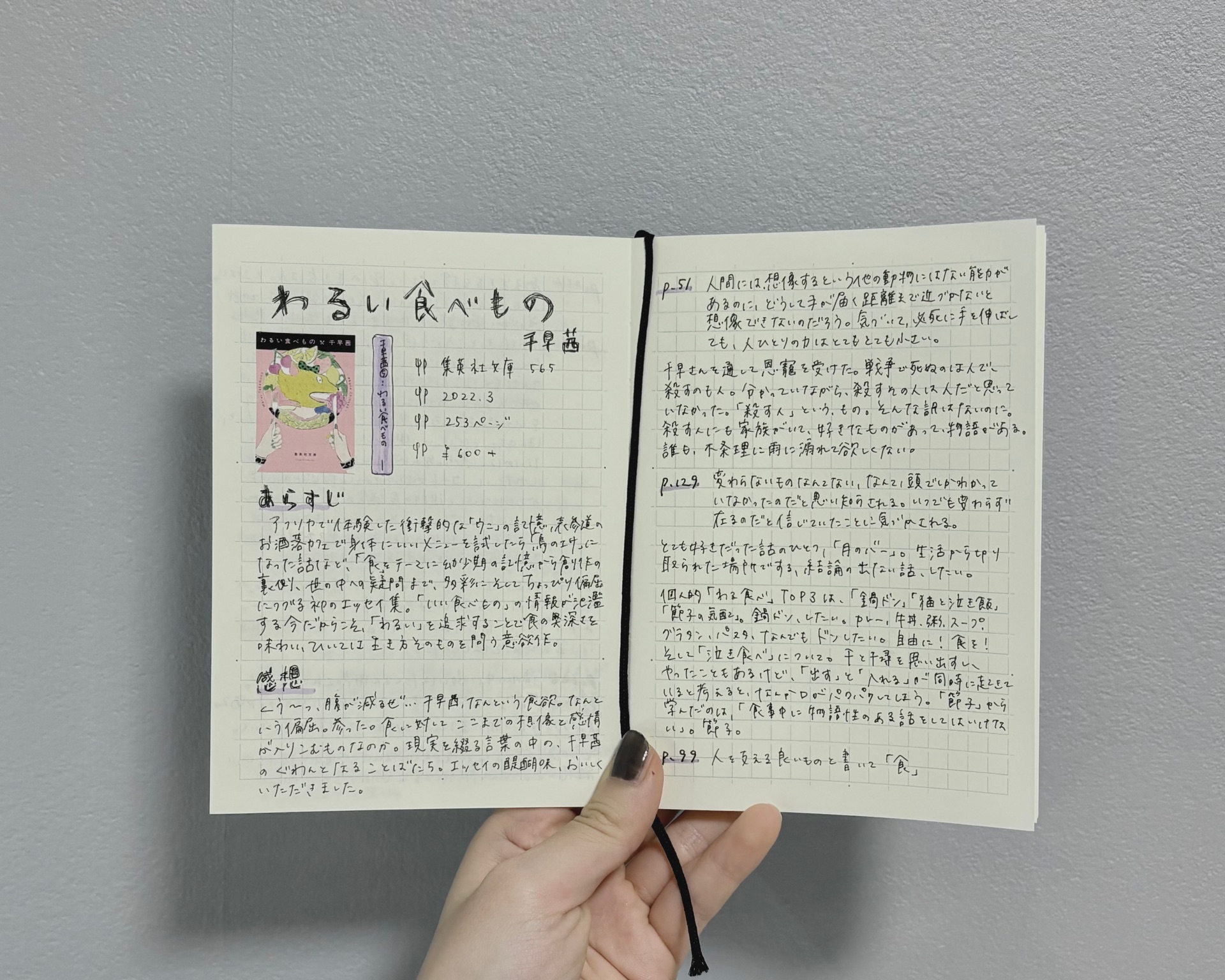 わるい食べもの
