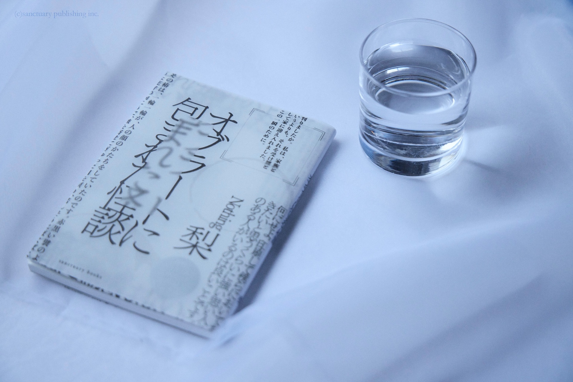 オブラートに包まれた怪談
