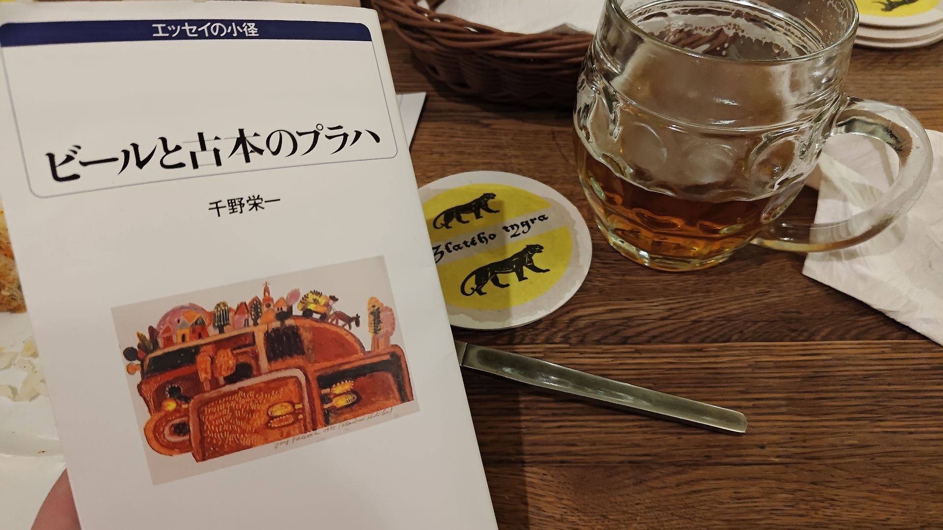 ビールと古本のプラハ