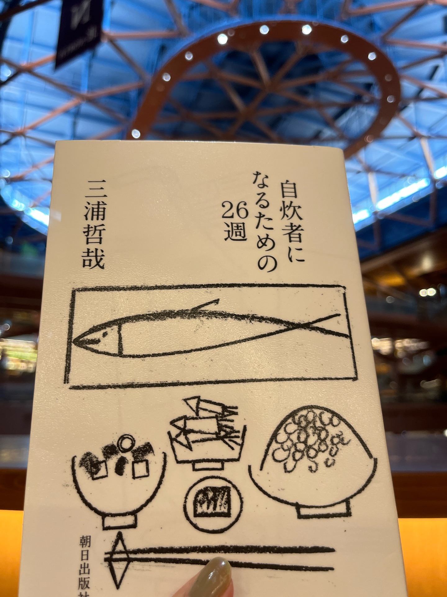 自炊者になるための26週