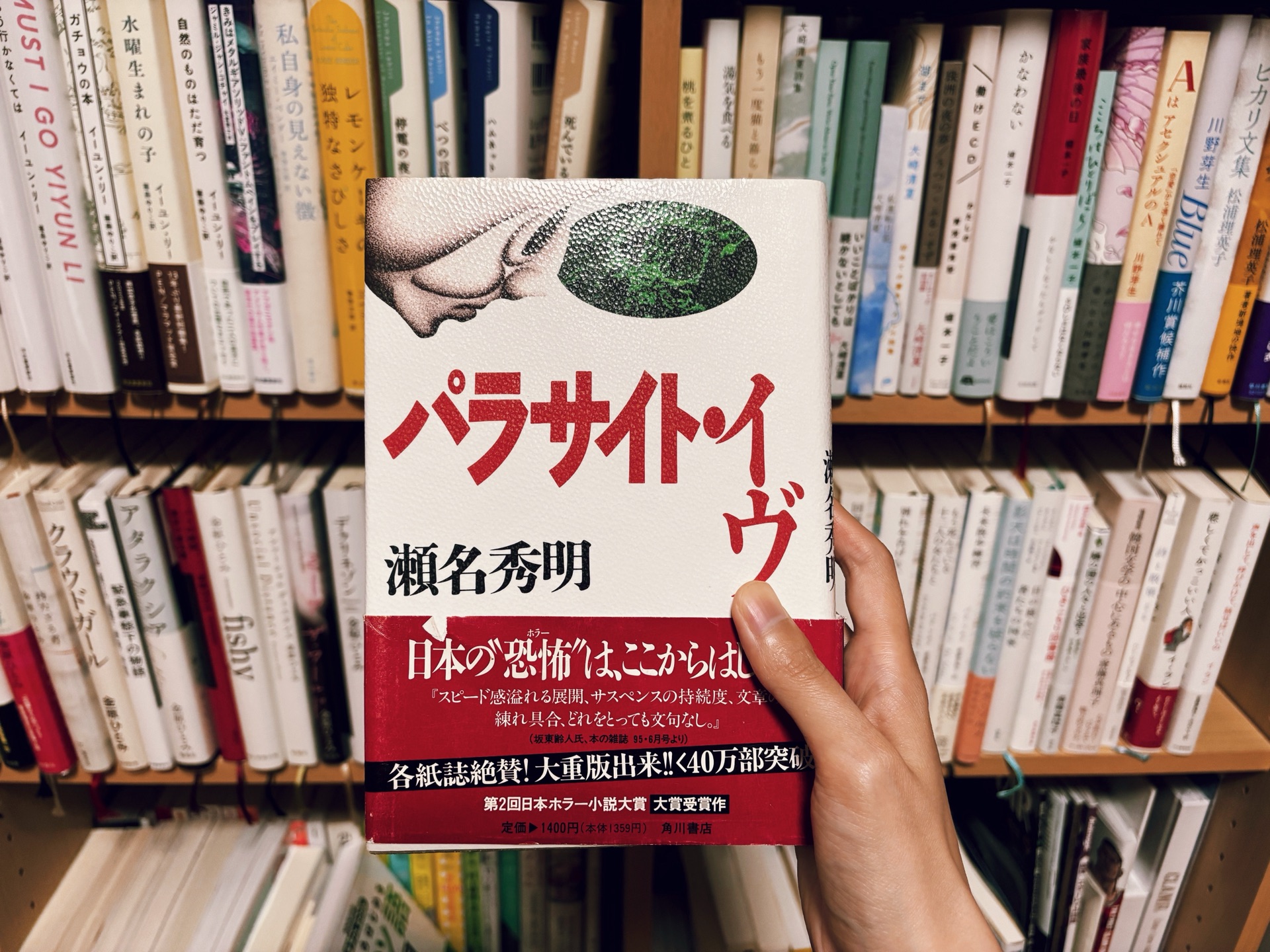 パラサイト・イヴ