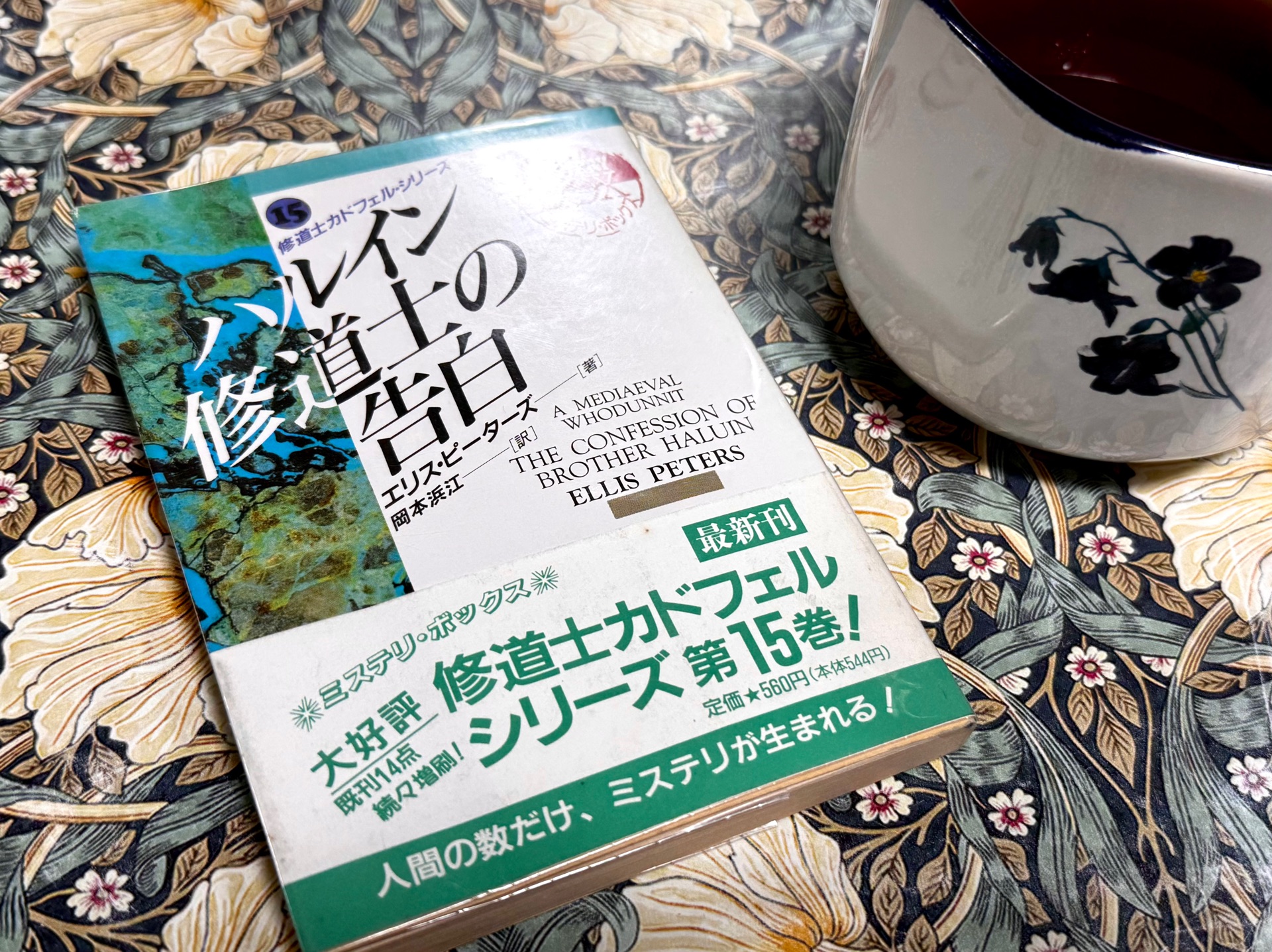 ハルイン修道士の告白