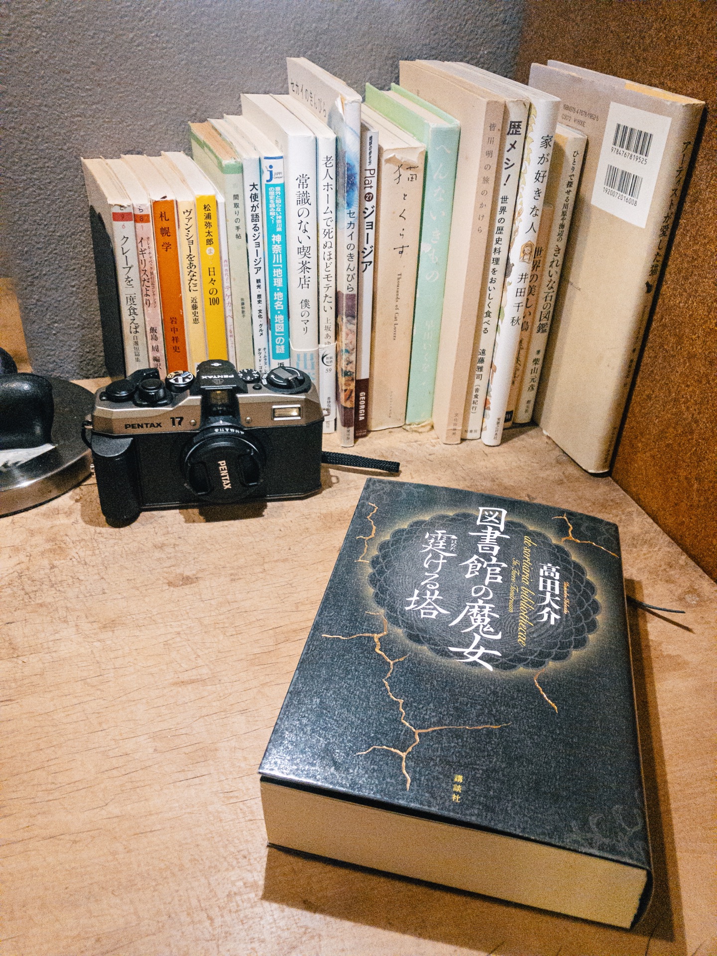 図書館の魔女 霆ける塔