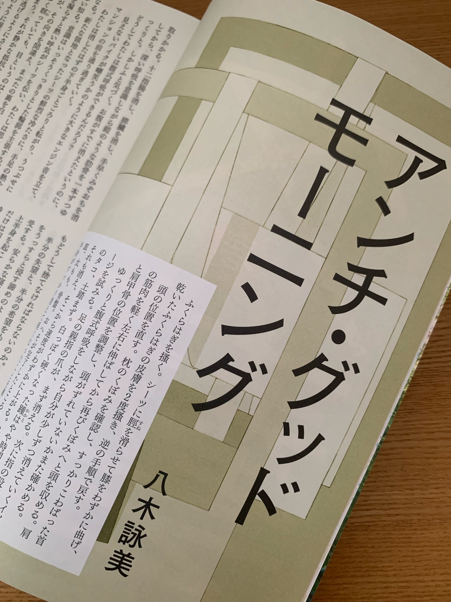 アンチ・グッドモーニング