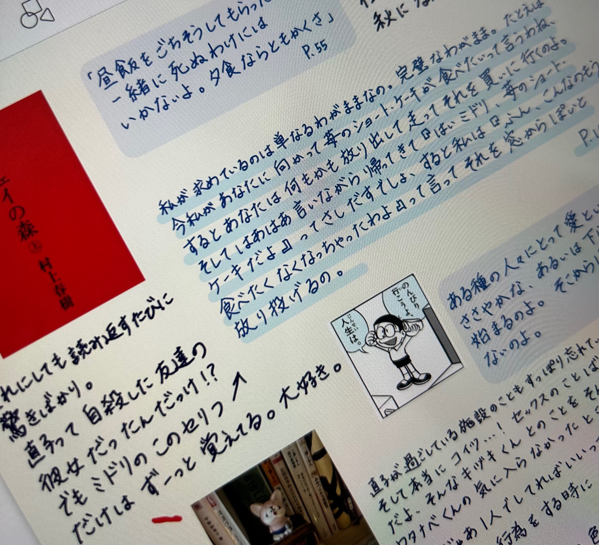 ノルウェイの森(上)