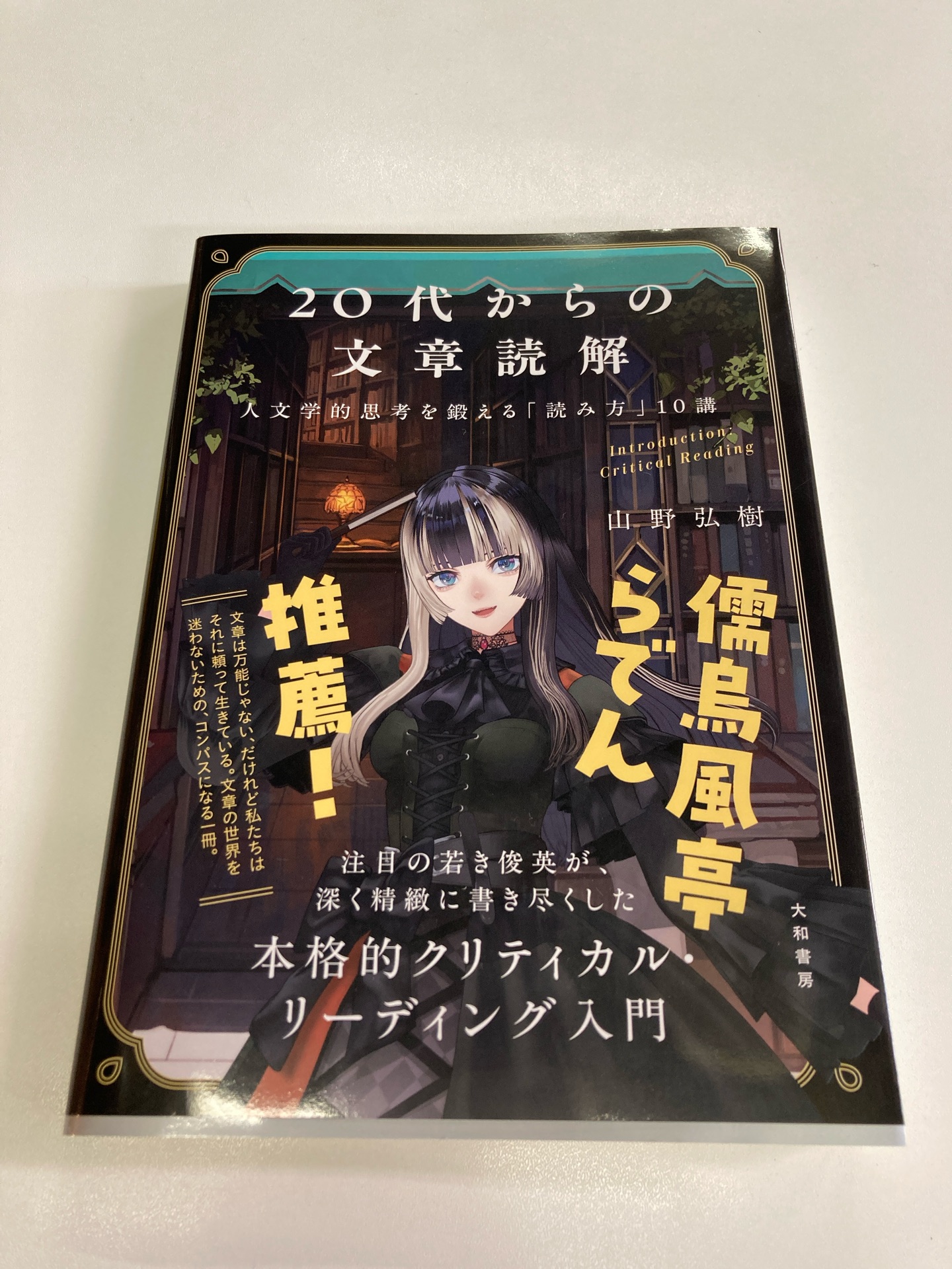 20代からの文章読解