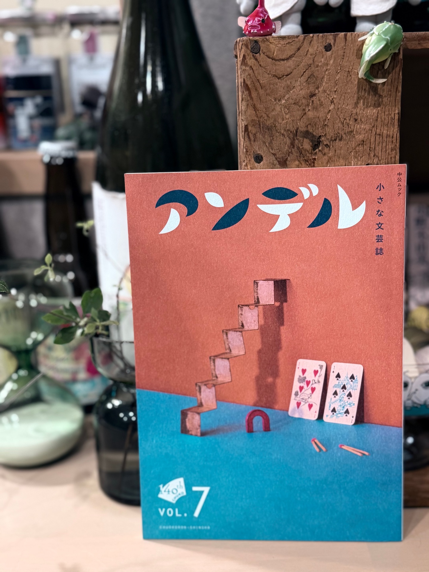 アンデル7