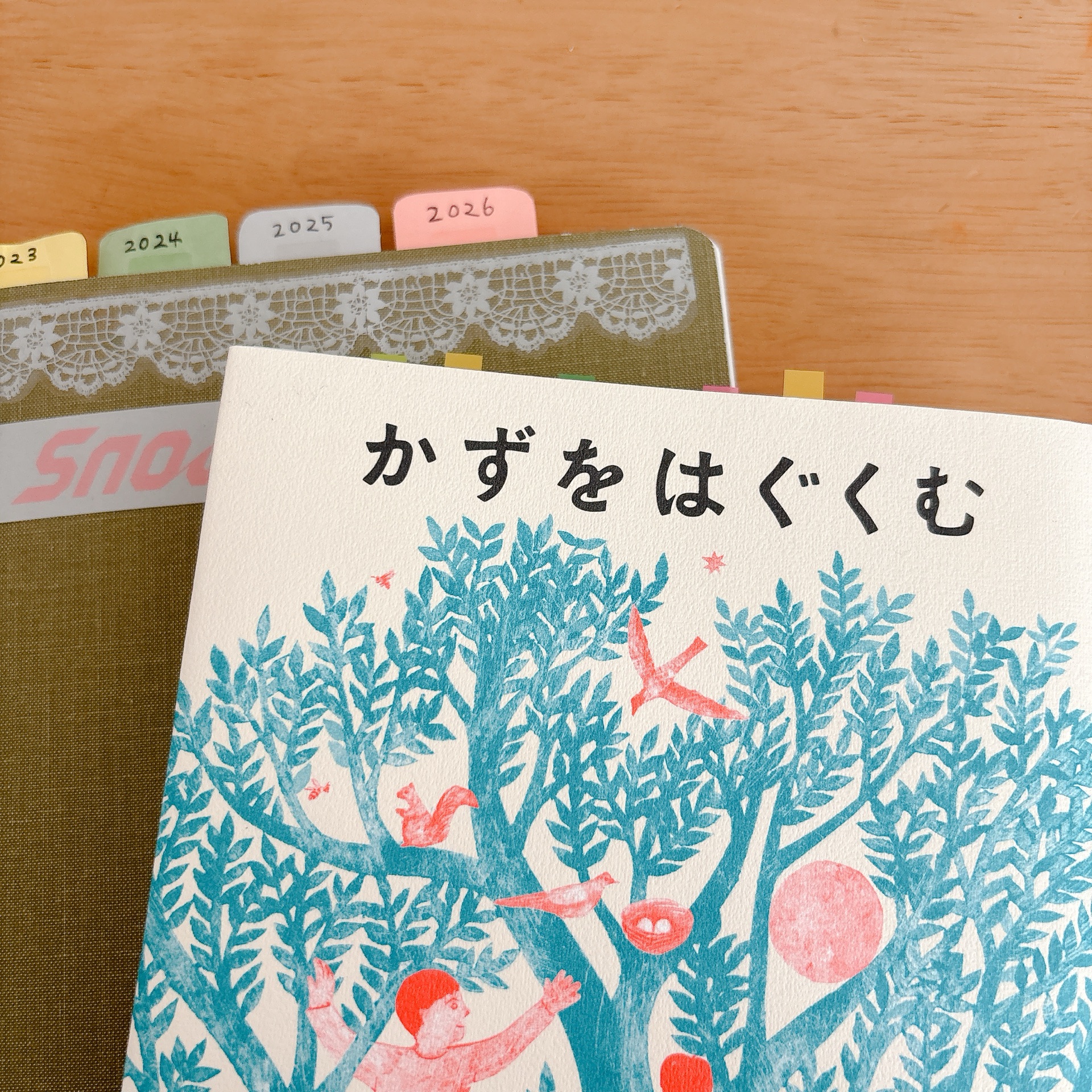 かずをはぐくむ