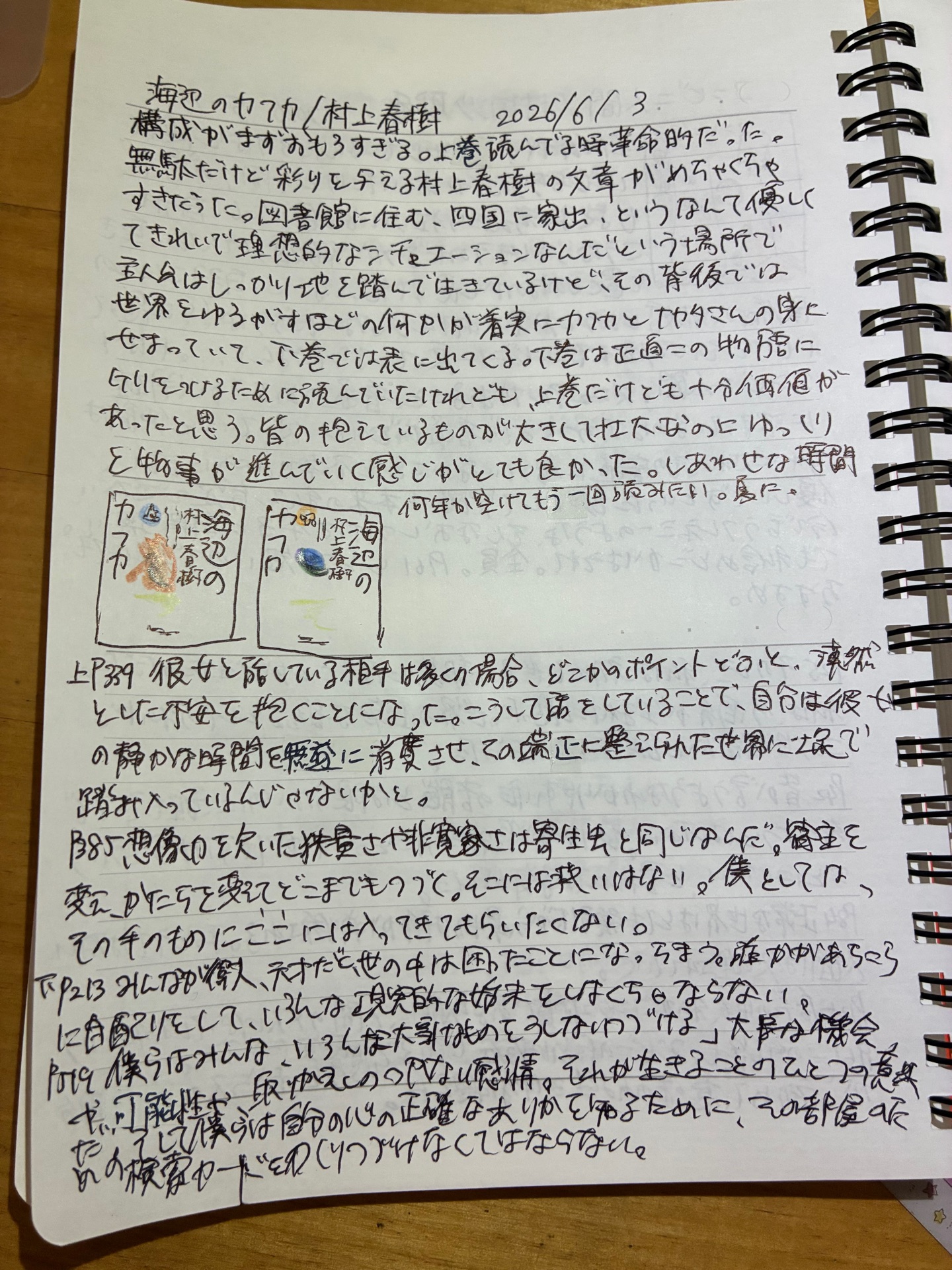海辺のカフカ(上巻)