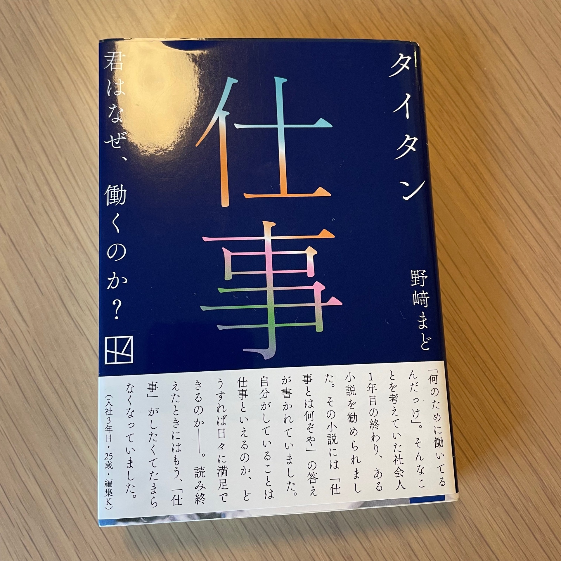 タイタン (講談社タイガ)