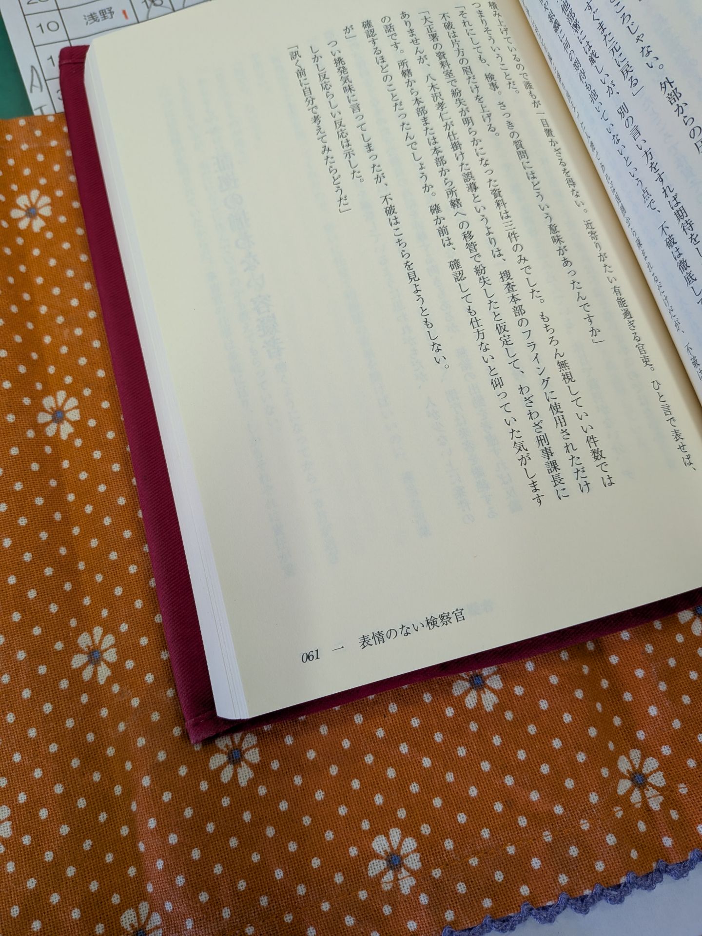 能面検事
