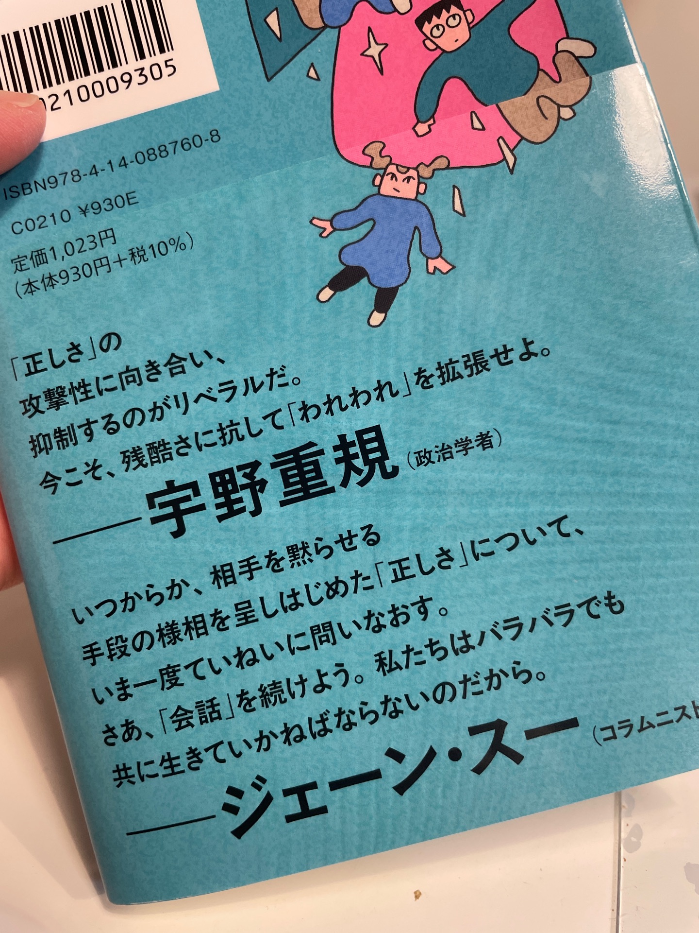 バラバラな世界で共に生きる