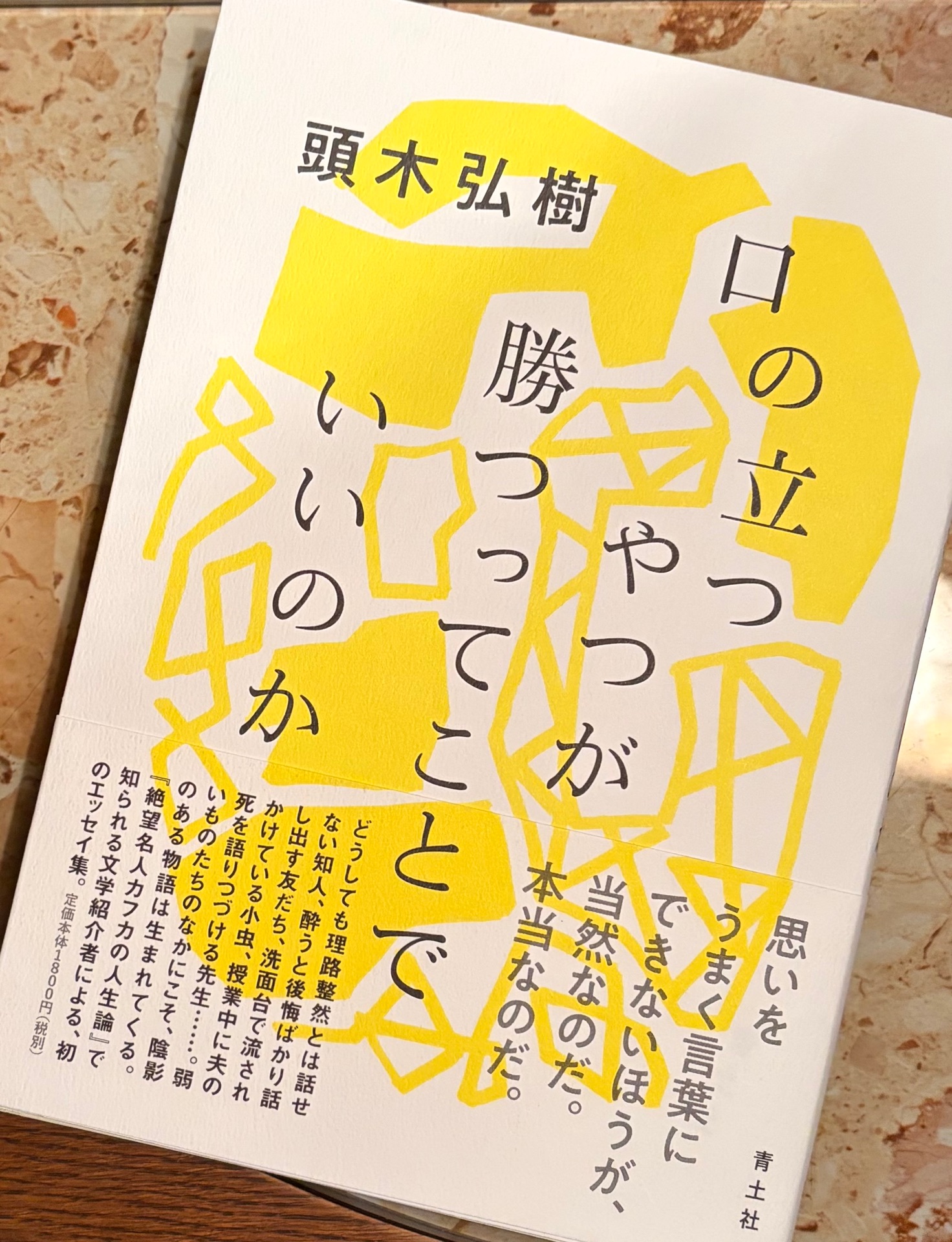 口の立つやつが勝つってことでいいのか