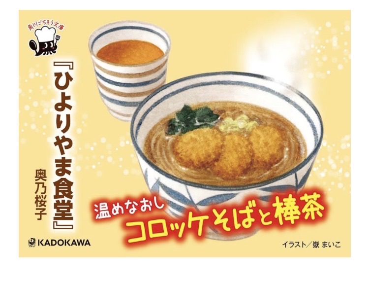 ひよりやま食堂
