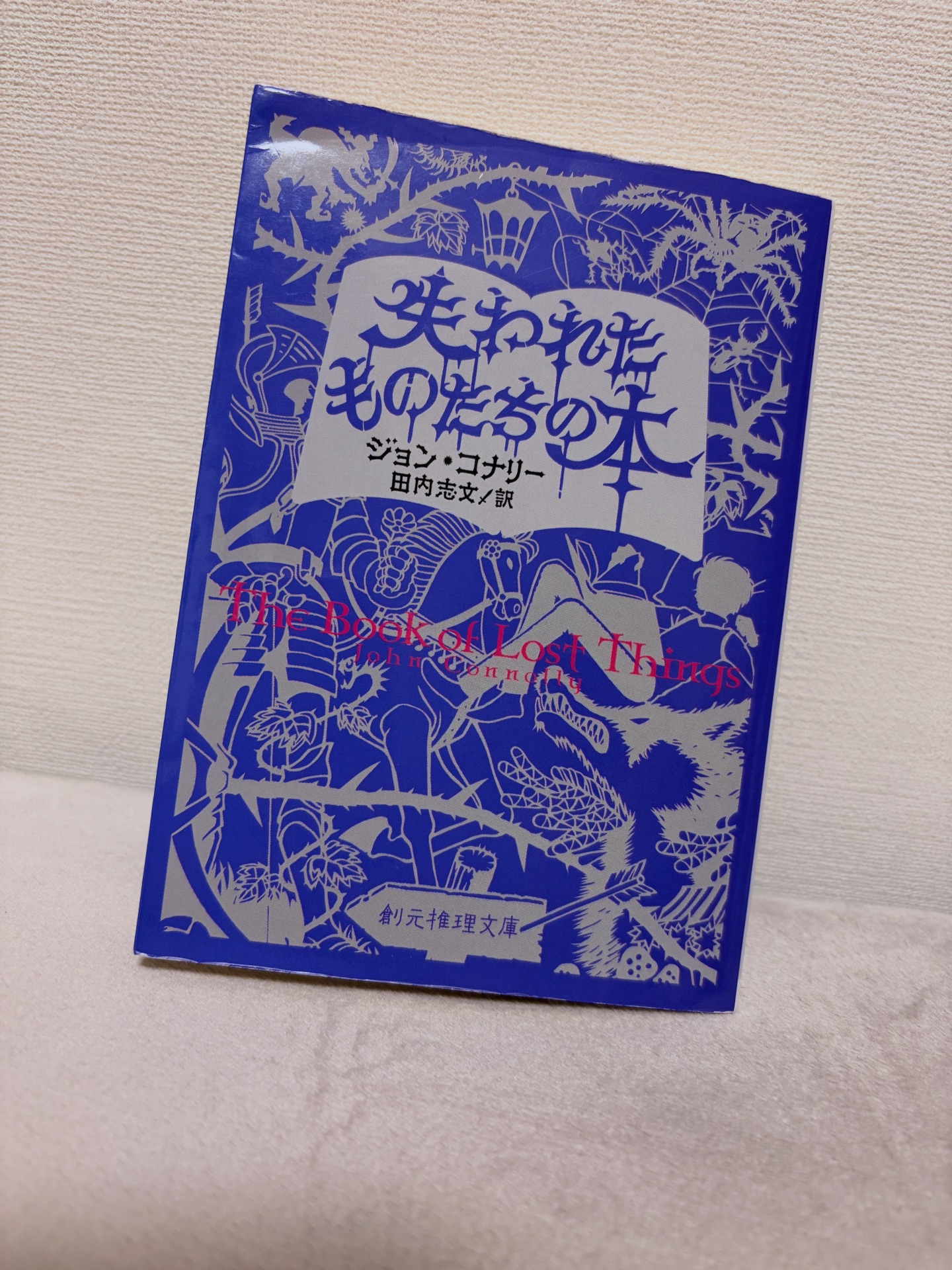 失われたものたちの本