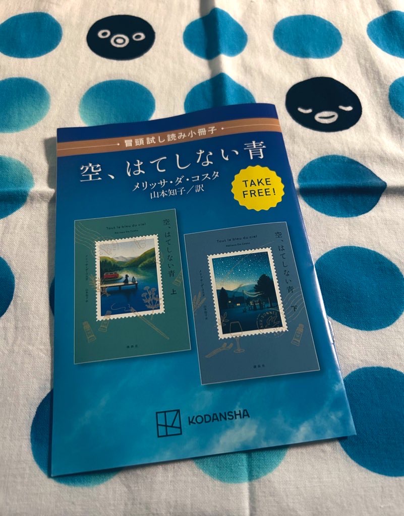 空、はてしない青 上