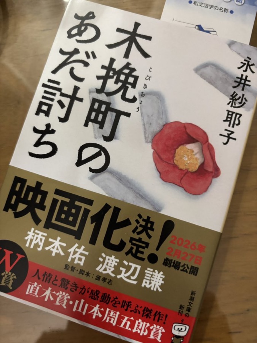 木挽町のあだ討ち