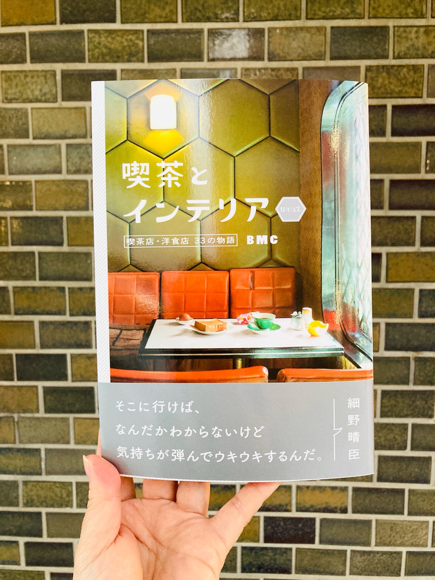喫茶とインテリアWEST