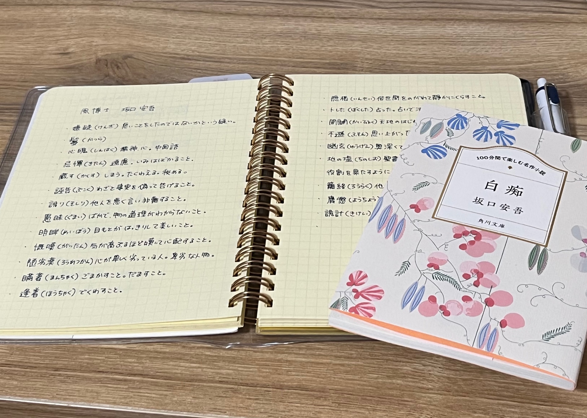 100分間で楽しむ名作小説 白痴