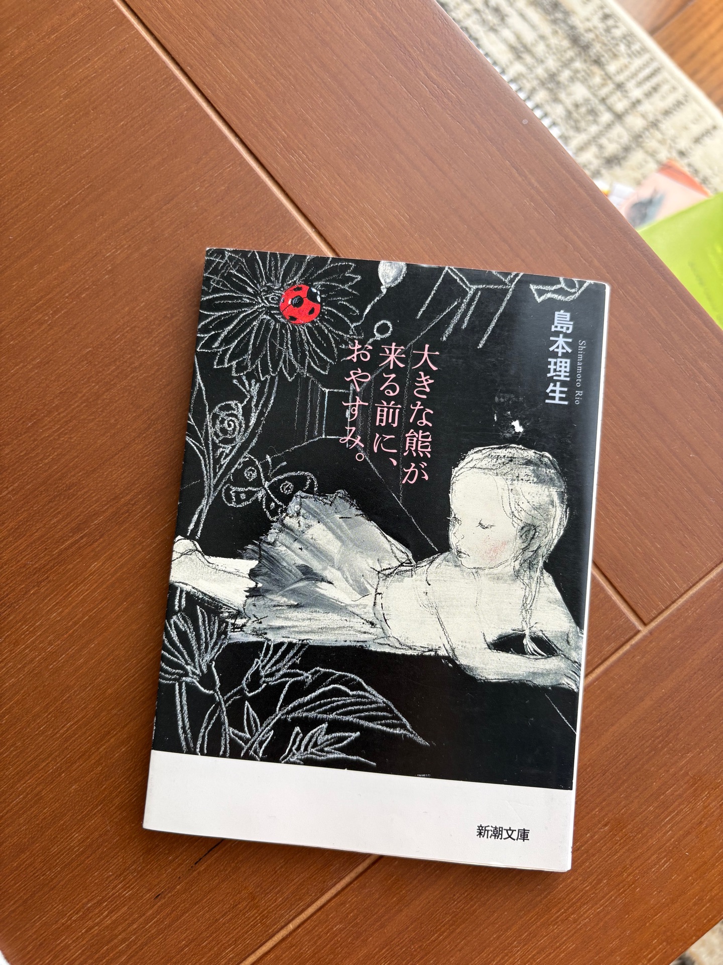 大きな熊が来る前に、おやすみ。