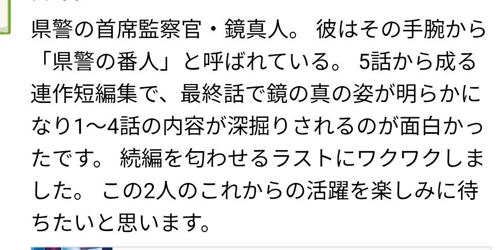 県警の番人
