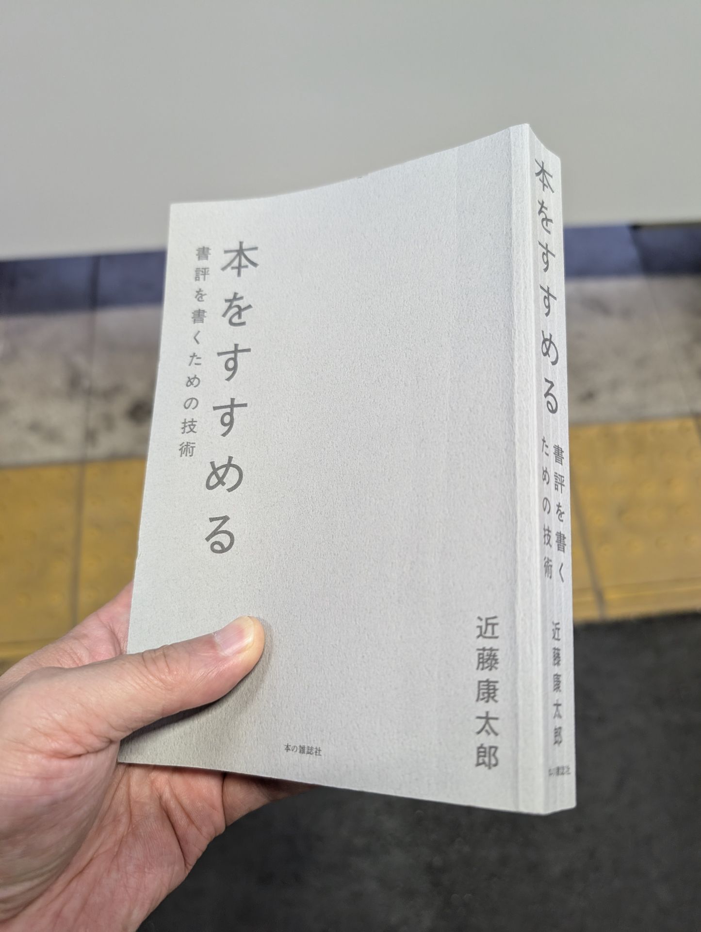 本をすすめる