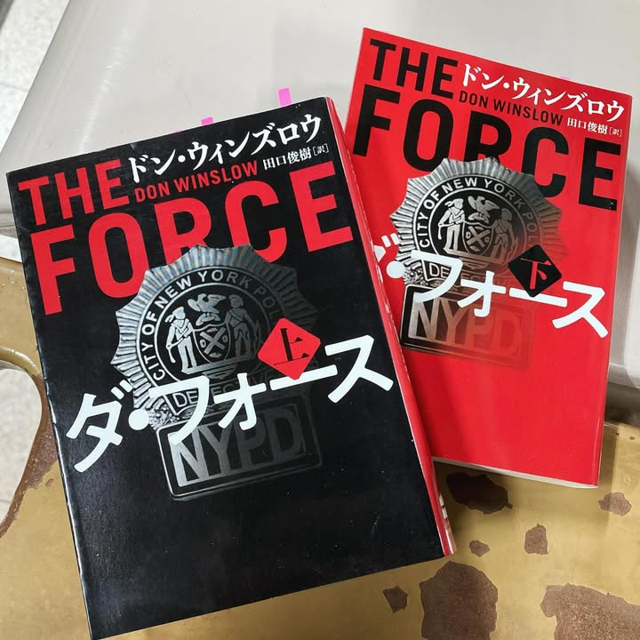 ダ・フォース 上