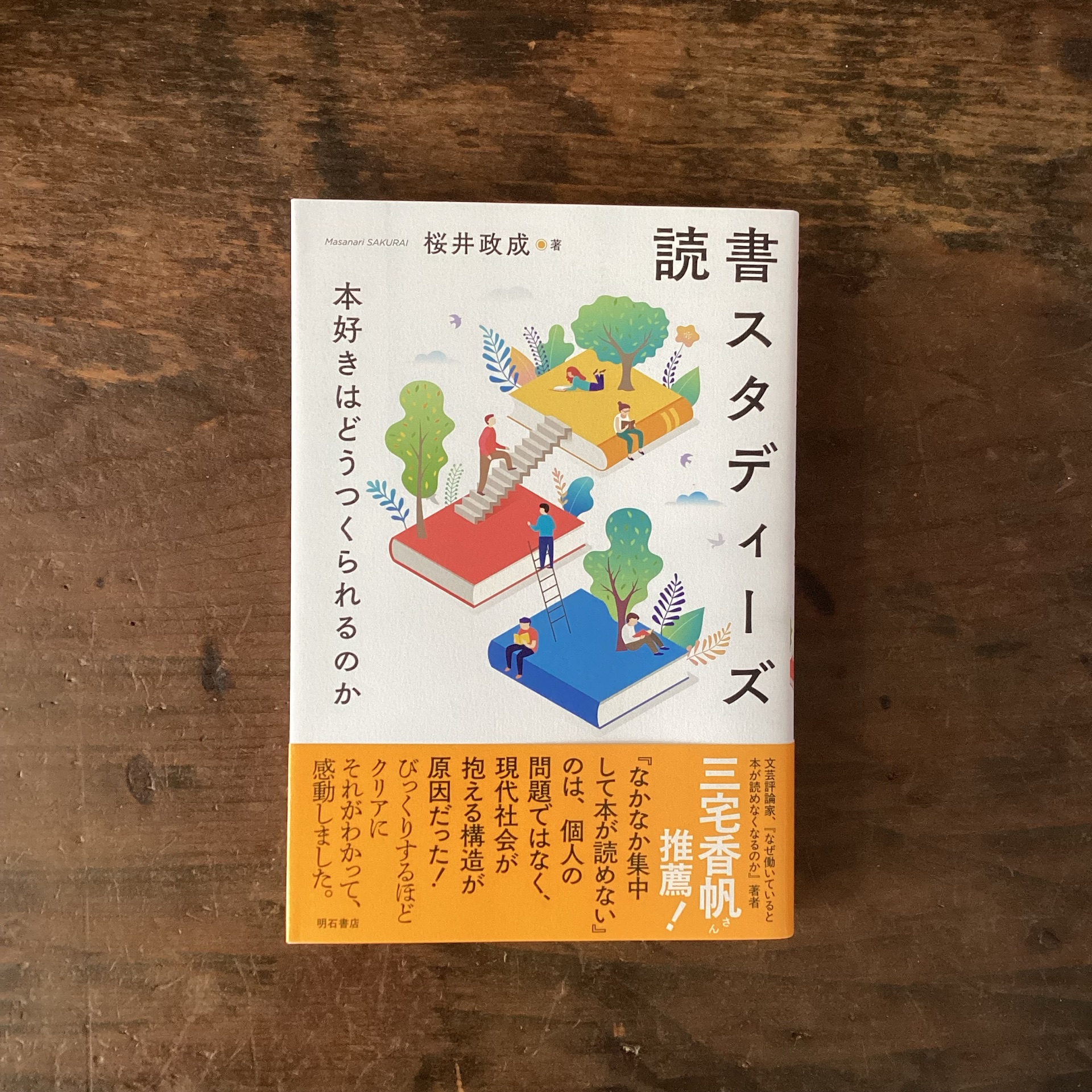 読書スタディーズ
