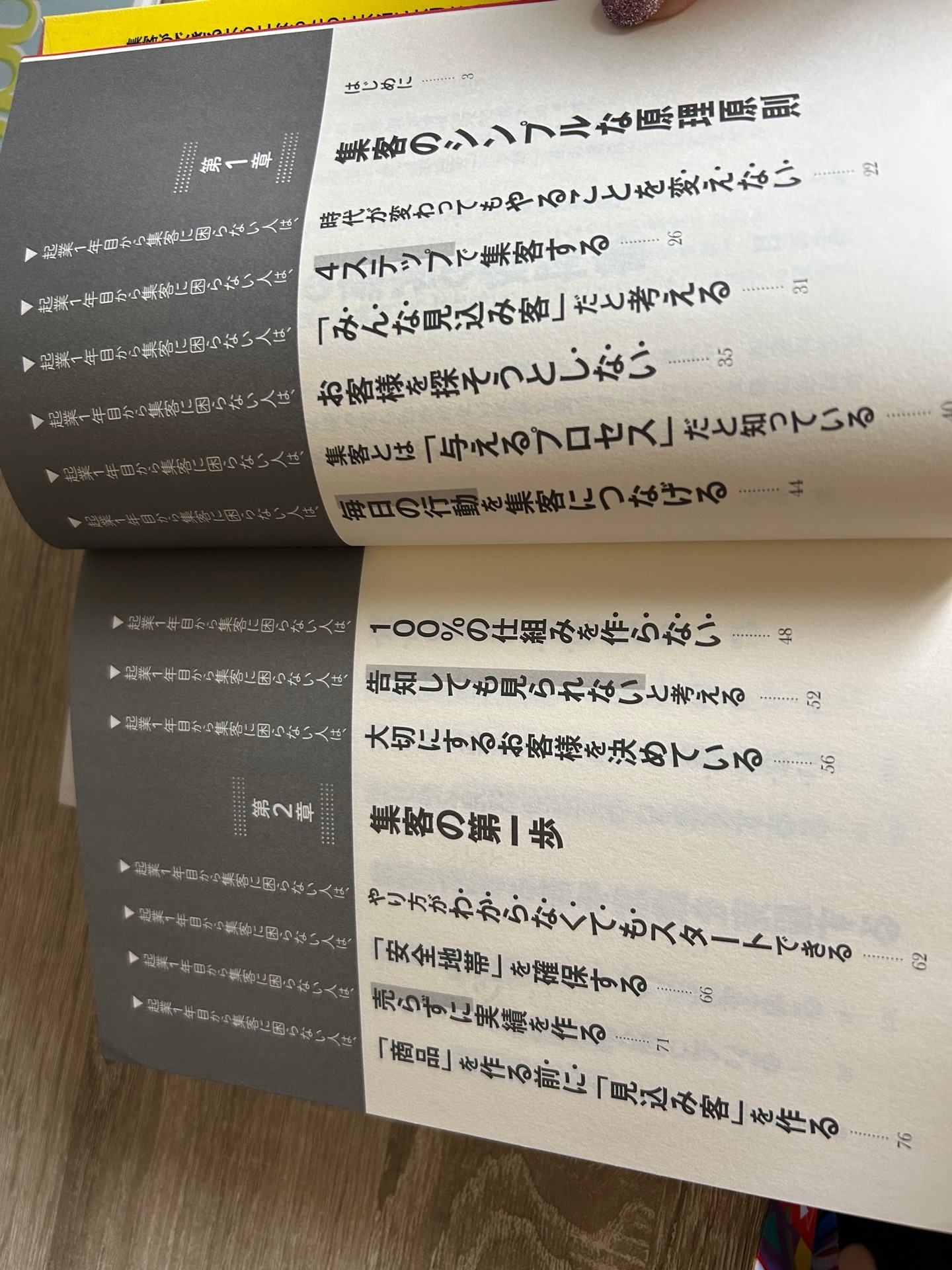誰でも無理なく継続的にお客様が集まる 起業1年目の集客の教科書