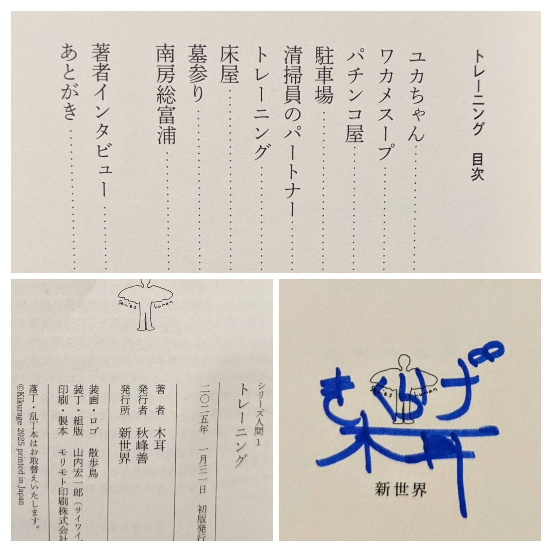トレーニング