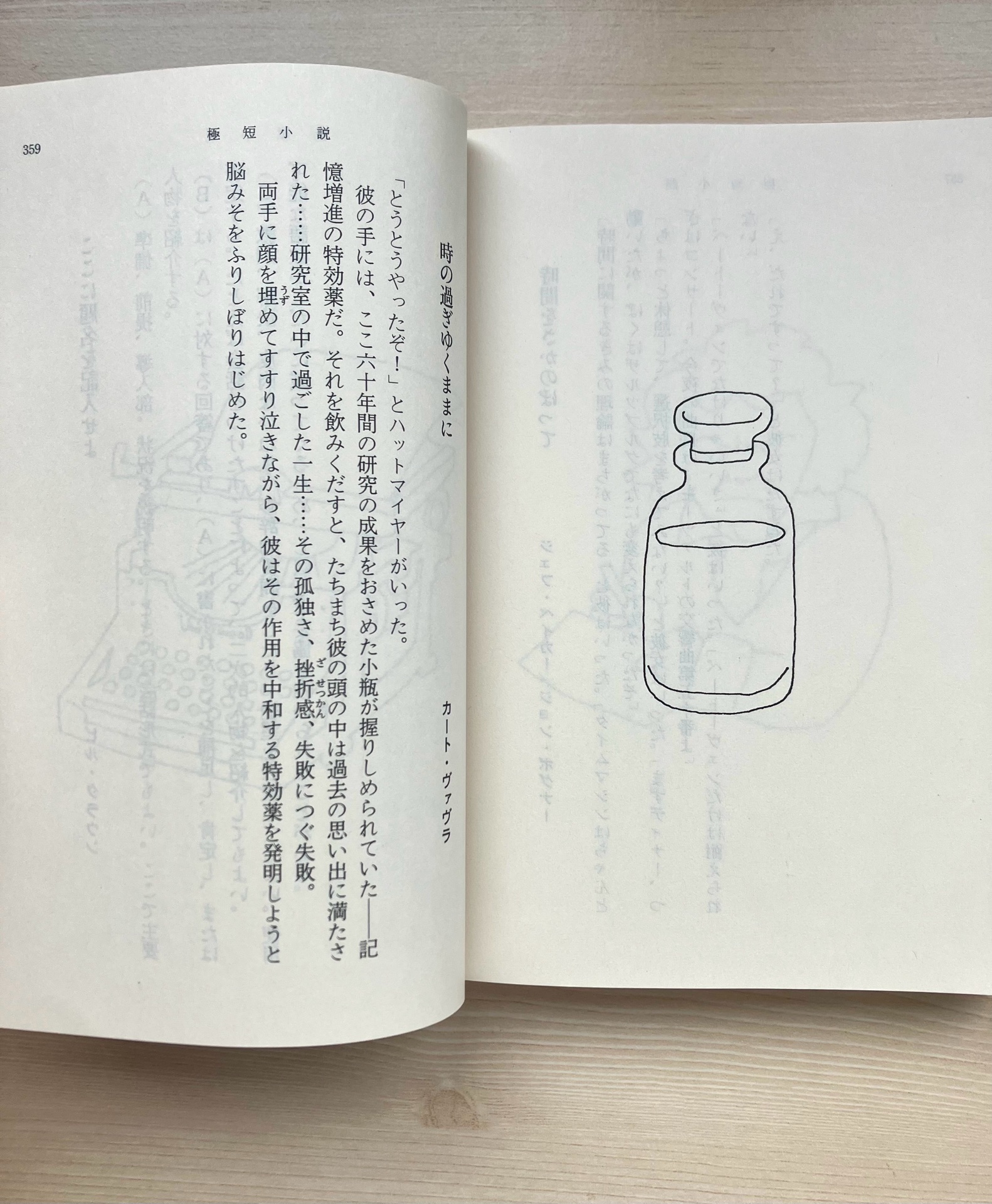 極短小説