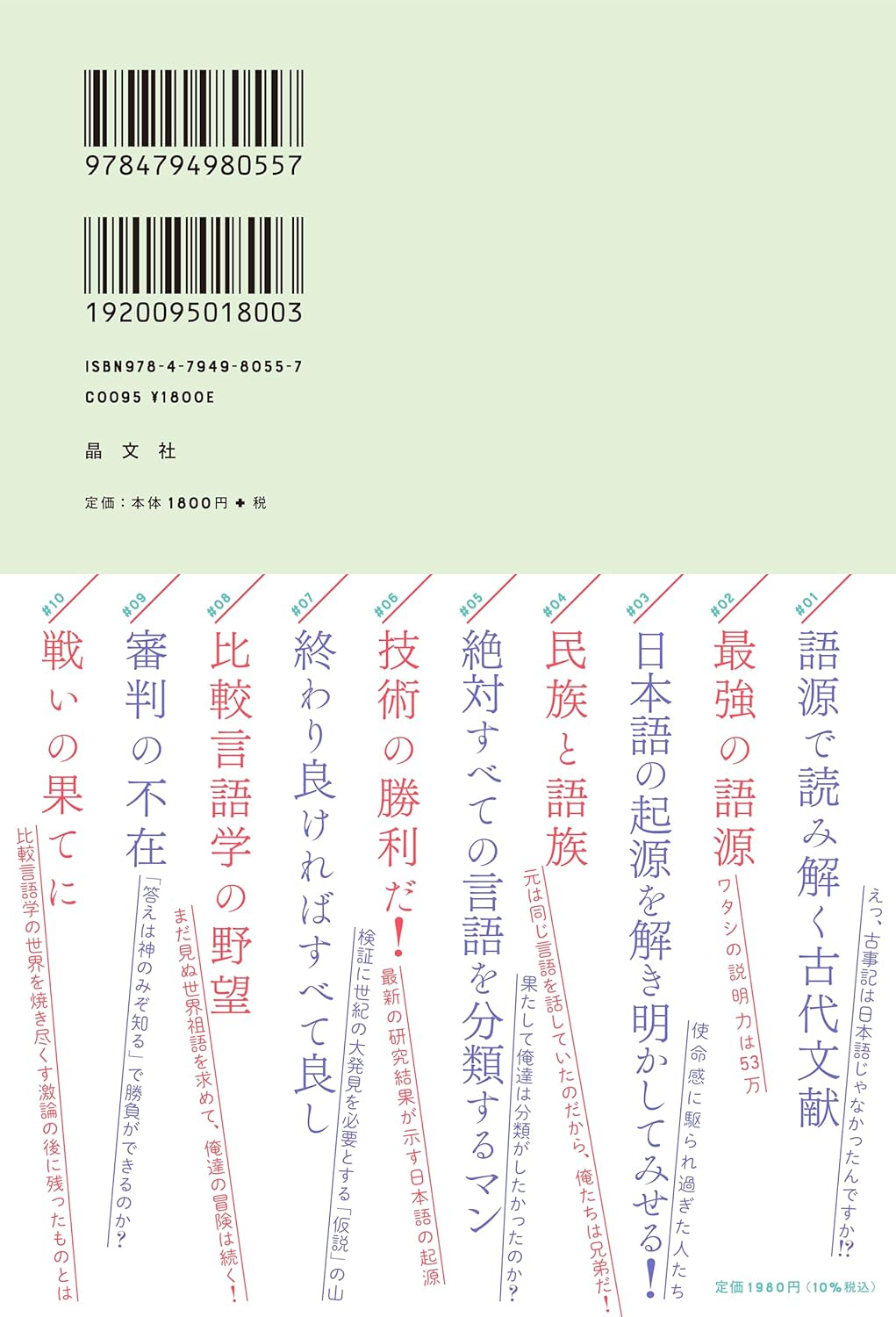 トンデモ学説をぶった斬ったら比較言語学の入門書になった件