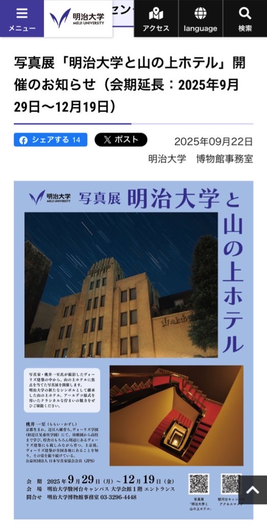 山の上ホテル物語