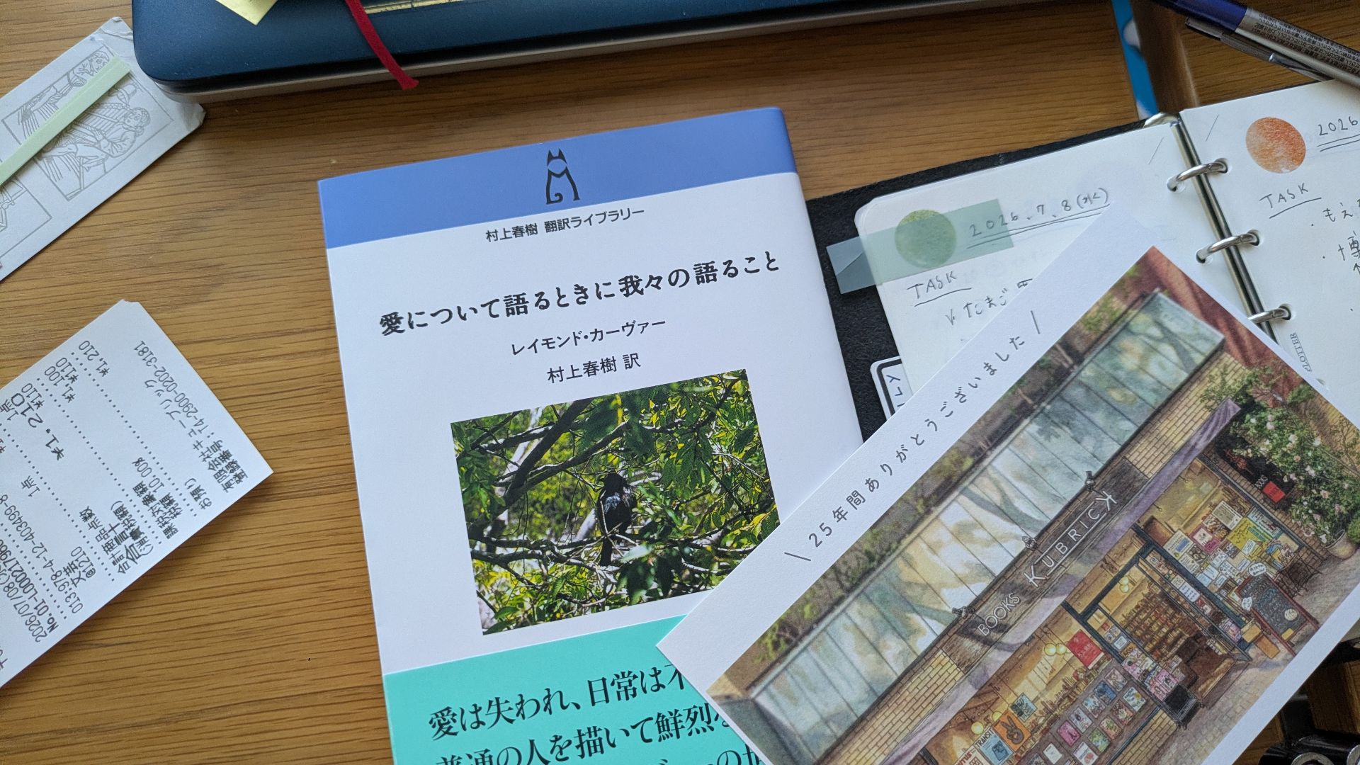 愛について語るときに我々の語ること