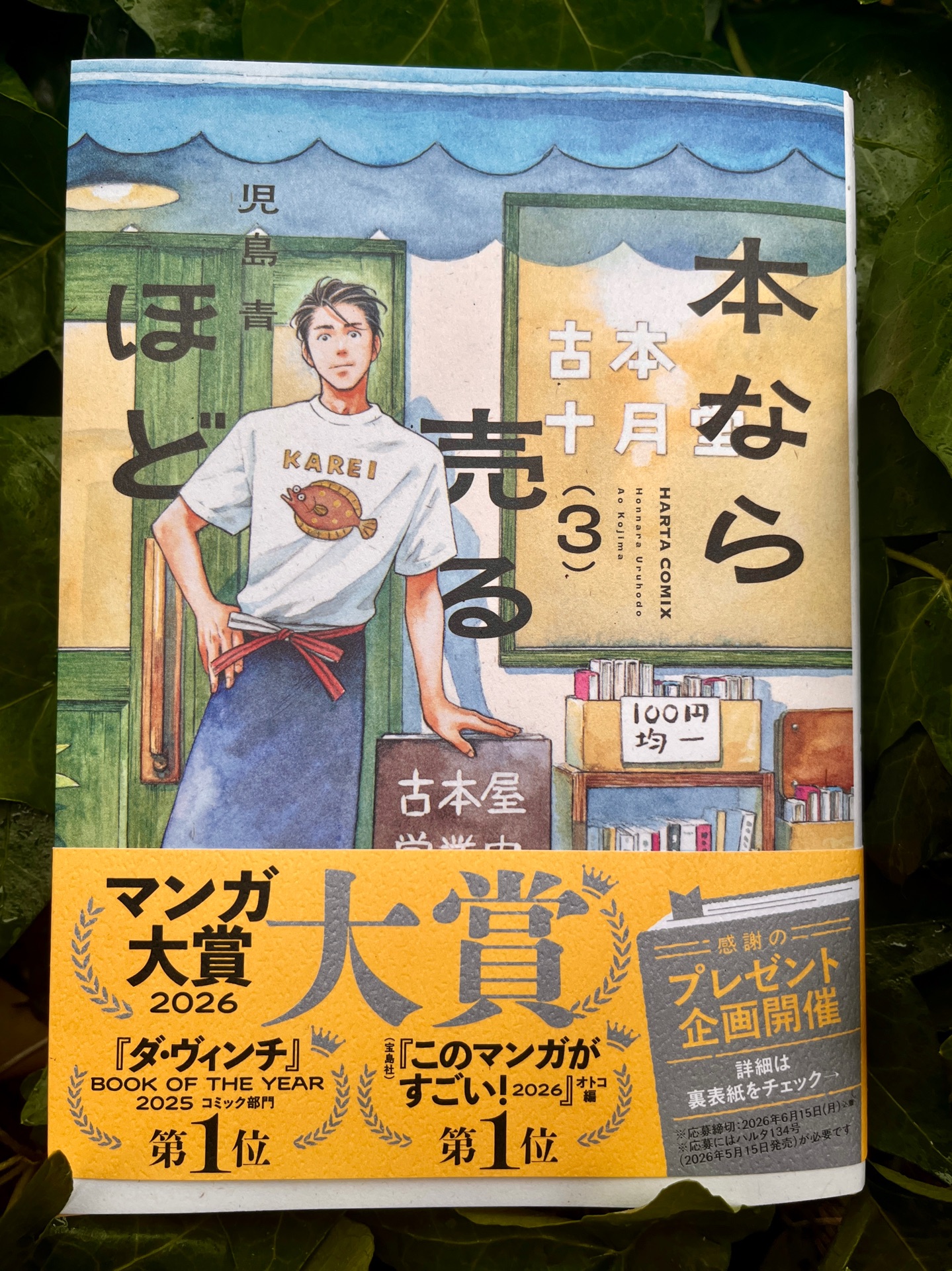 本なら売るほど 3