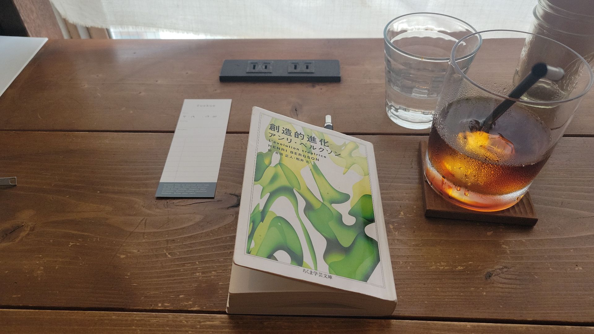 創造的進化