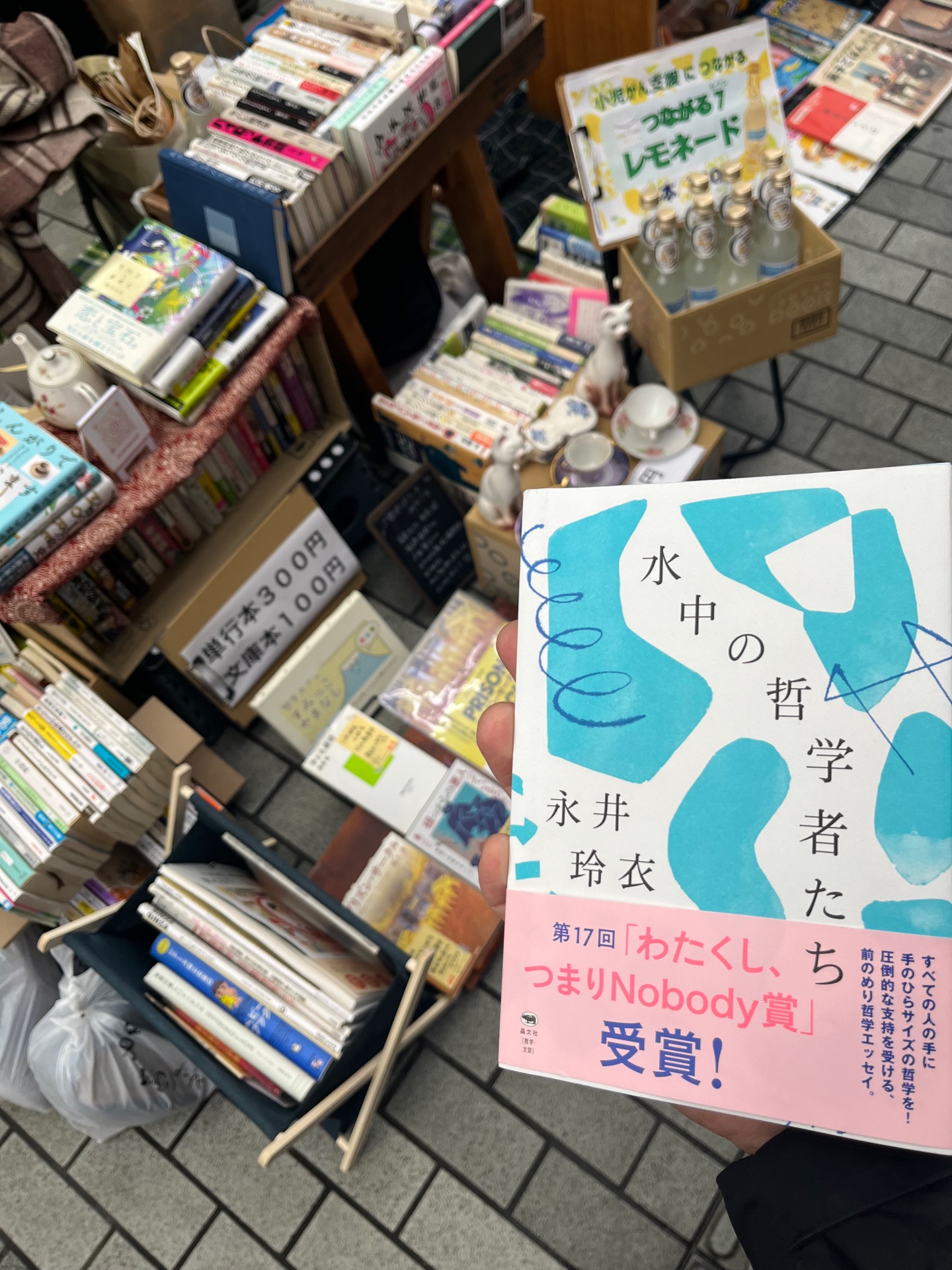 水中の哲学者たち