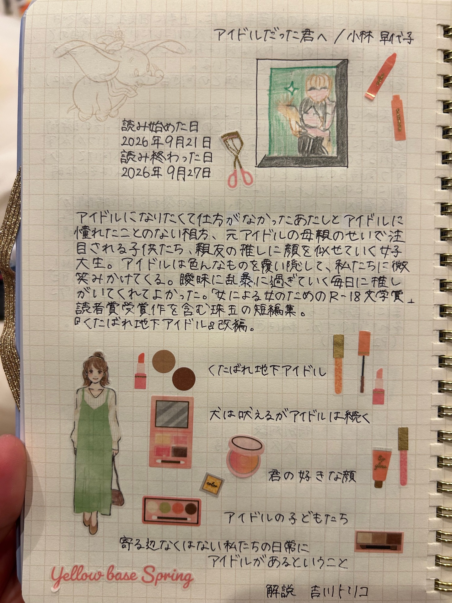アイドルだった君へ