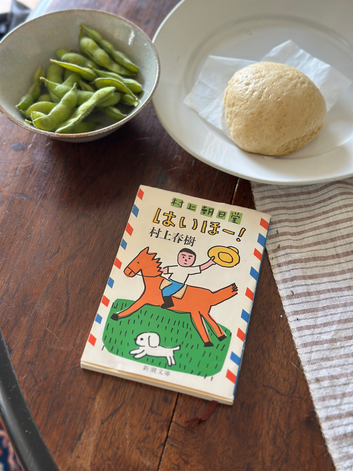 村上朝日堂 はいほー!