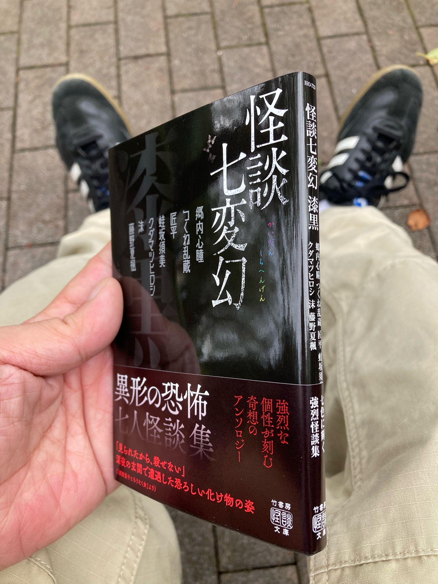 怪談七変幻 漆黒